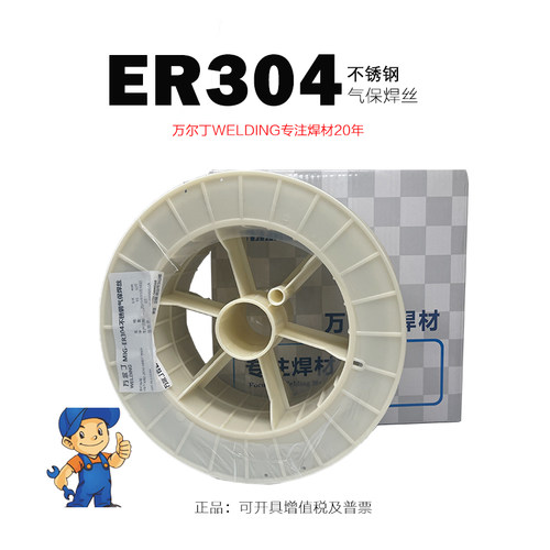 万尔丁不锈钢气保焊丝