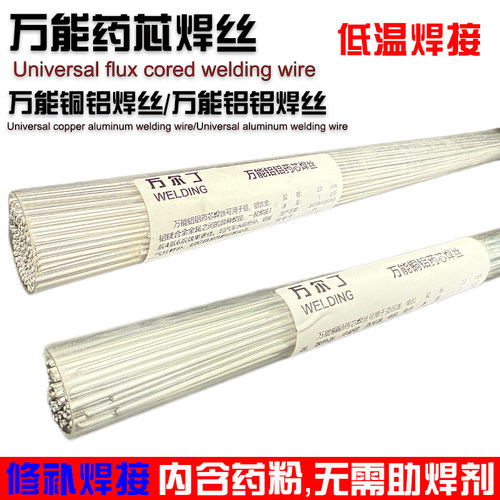 低温万能铜铝药芯焊丝铝铝焊丝