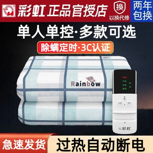 彩虹牌电热毯单人宿舍家用调温