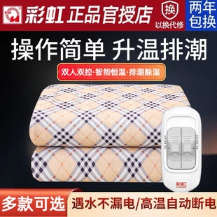 彩虹牌电热毯单双人双控调温学生宿舍安全电褥家用旗舰店官方正品