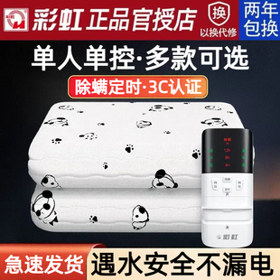 彩虹牌电热毯单人学生宿舍家用电褥子安全防水除螨调温官方旗舰店