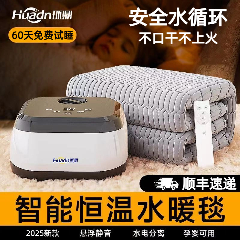 环鼎水暖毯双人电热毯单人电褥子水循环水热毯2025新款官方旗舰店,生活电器,水暖毯/水循环加热毯,淘宝优惠券,粉丝福利购,淘宝优惠卷