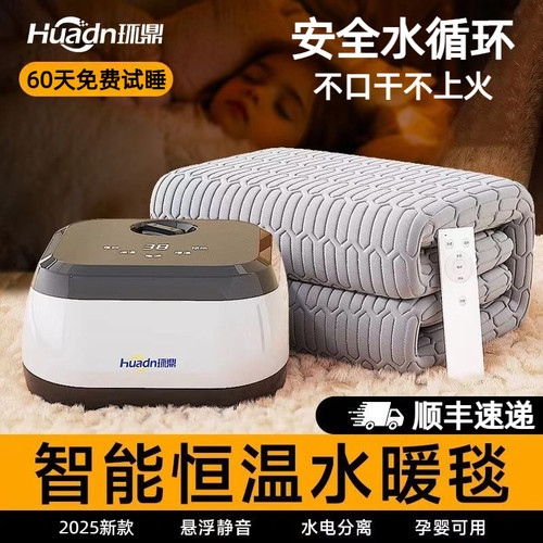 环鼎水暖毯双人电热毯单人电褥子水循环水热毯2025新款官方旗舰店