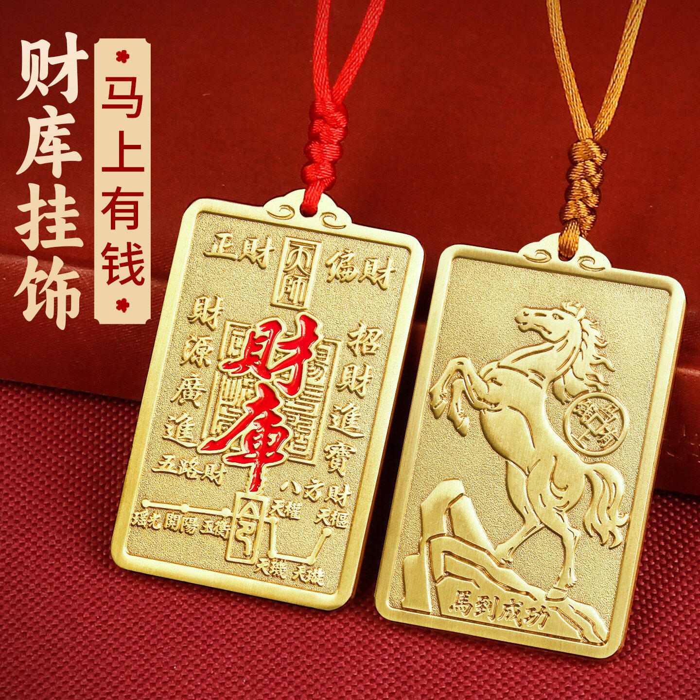 2026黄铜马上有钱财库车钥匙扣挂件新款生肖马到成功招财令牌,珠宝/钻石/翡翠,车挂,淘宝优惠券,粉丝福利购,淘宝优惠卷