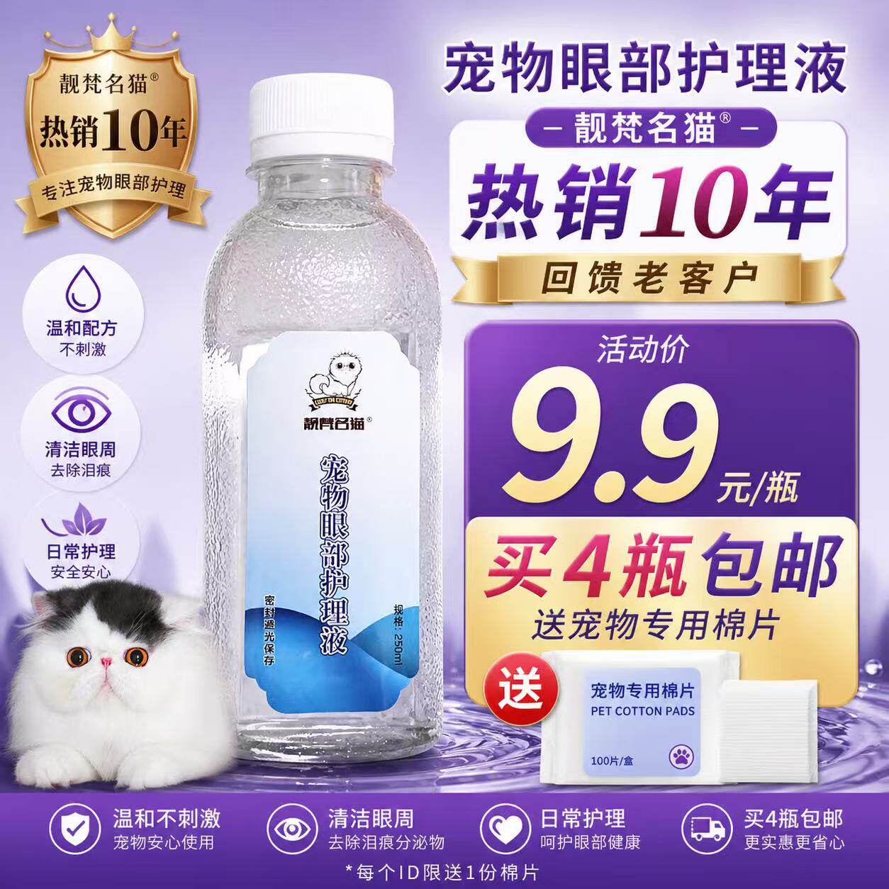 宠物泪痕净 去泪痕水 猫狗眼部清洁液外用 加菲扁脸斗牛比熊250ml