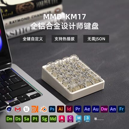 MMD 17键三模机械键盘无线蓝牙数字小键盘设计师键盘自定义会计