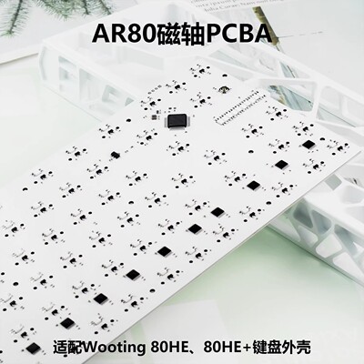 AR80 pcba磁轴键盘主板模块wooting 80he 80he+电竞游戏机械键盘