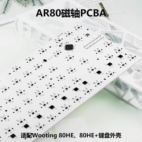 AR80 pcba磁轴键盘主板模块wooting 80he 80he+电竞游戏机械键盘