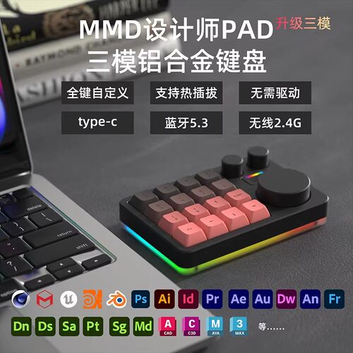 MMD KM16Pro三模机械键盘铝坨坨小键盘设计师快捷小键盘自定义