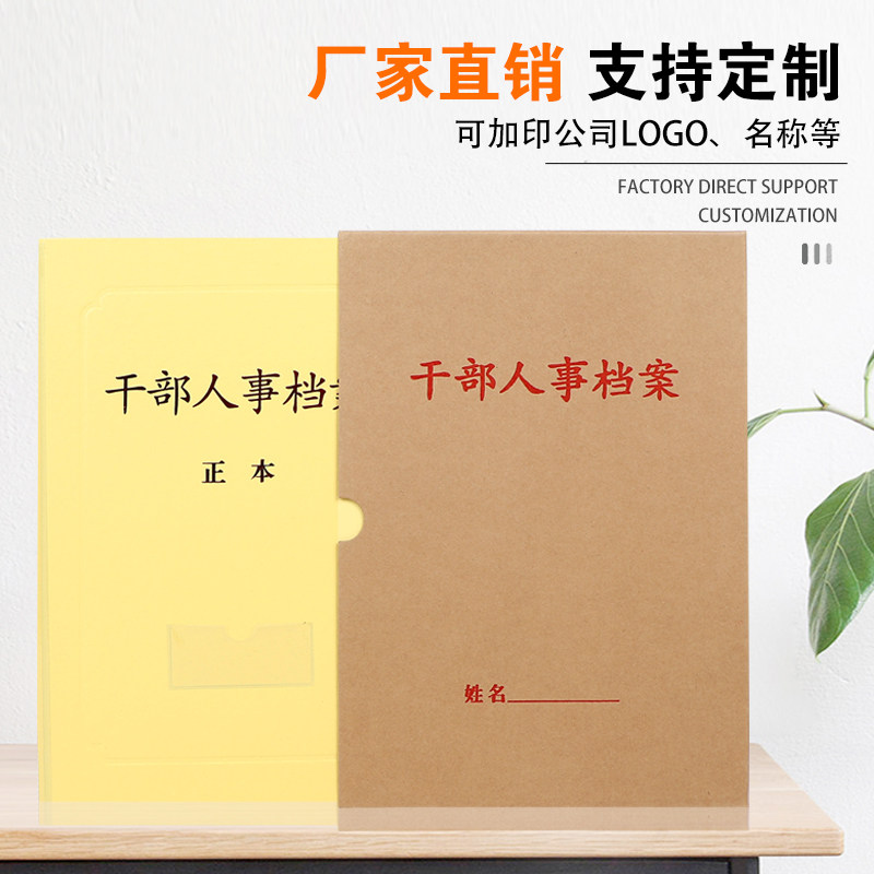 干部人事档案盒员工人事职工人事国企退休人员流动人员档案厂家订