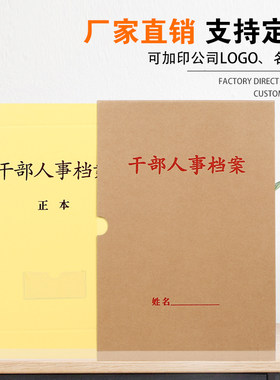 干部人事档案盒员工人事职工人事国企退休人员流动人员档案厂家订