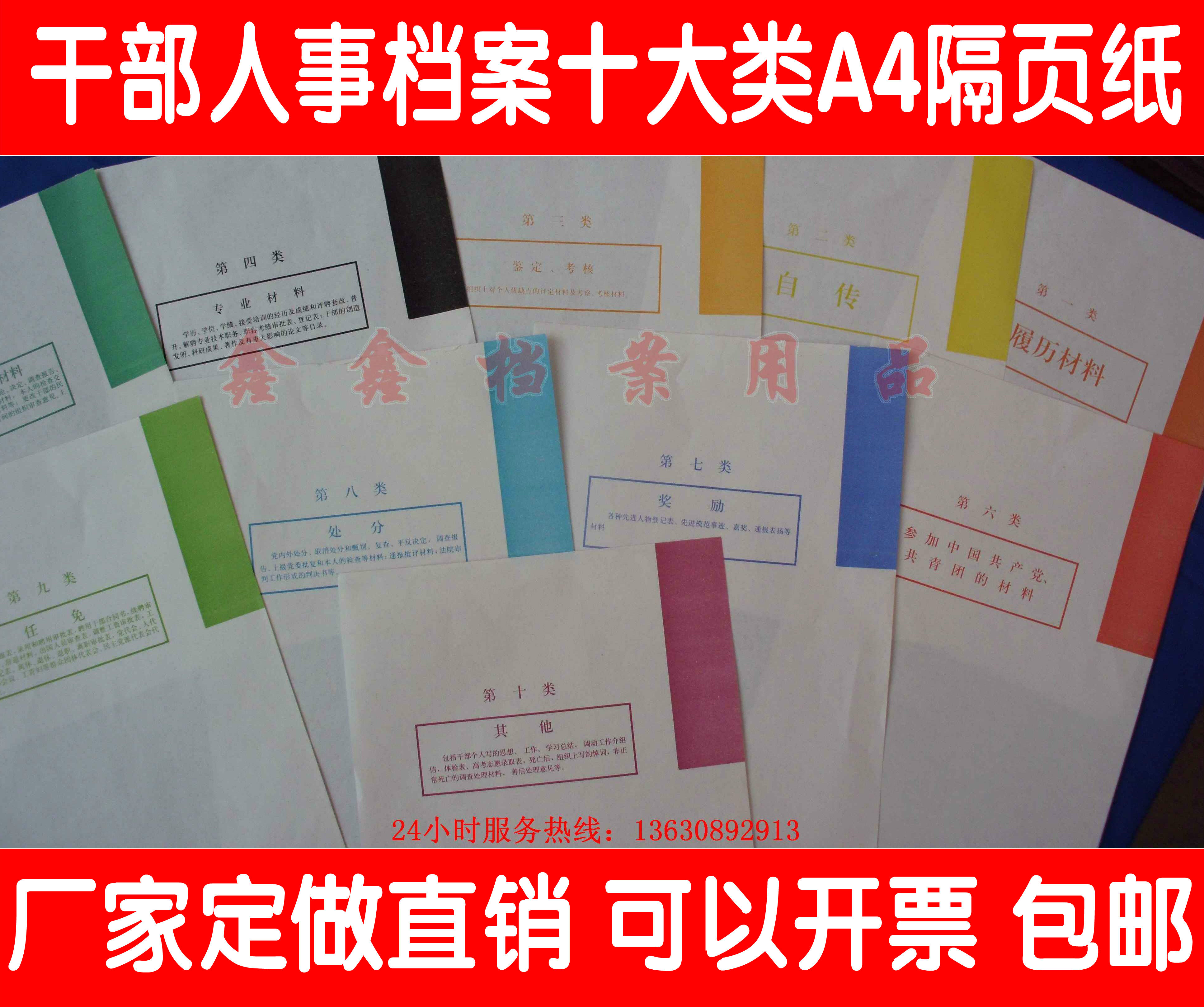 干部人事档案盒十大类隔页纸a4规格干部档案隔页纸分类纸十种颜色