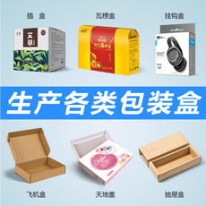 картон 包装盒定做瓦楞箱礼品盒订制包装盒白卡盒化妆品纸盒飞机盒定制