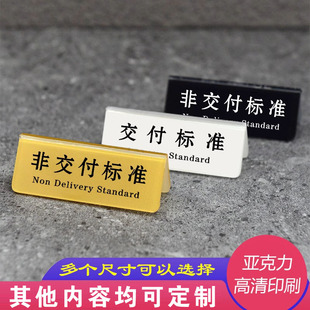 亚克力交付标准非交付标准展示牌桌面标签迷你双面小立牌台卡定制