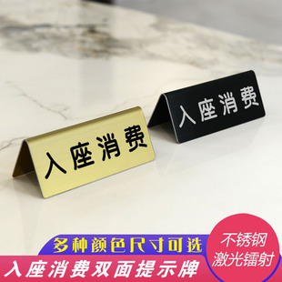 餐厅不锈钢钢印已预订预定台卡预留牌入座消费留座RESERVED牌定制