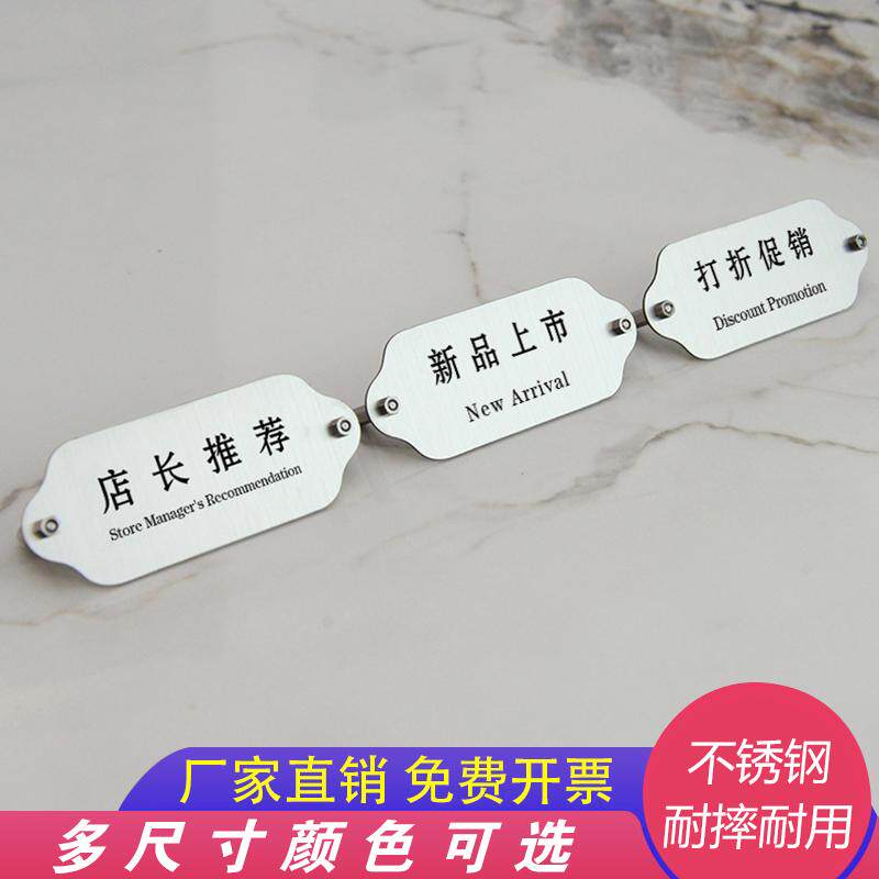 小标签台卡福利款人气款店长推荐不锈钢提示牌广告展示牌制作