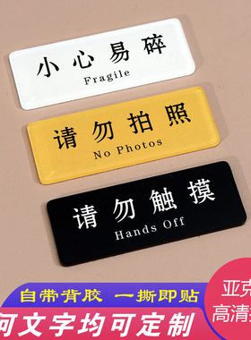 请勿触摸小心易碎请勿拍照提示牌