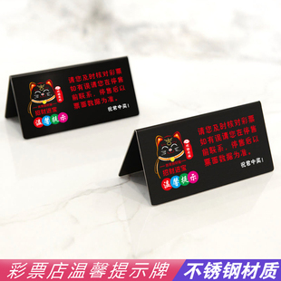 彩票站不锈钢温馨提示牌招财猫请及时核对彩票双面展示牌定制