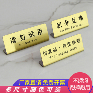 赠品积分兑换不锈钢提示牌仿真品仅供参观展示牌迷你小标签牌立牌