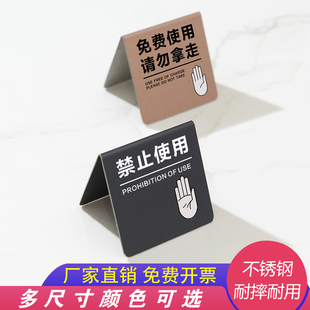 不锈钢免费使用请勿拿走桌面提示牌禁止使用禁止挪动双面展示牌