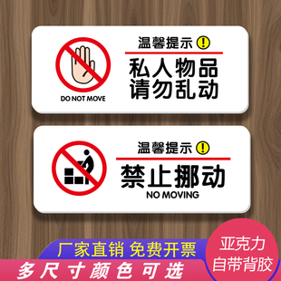 禁止挪动警示牌窗户限位请勿硬推标识牌私人物品请勿乱动提示墙贴