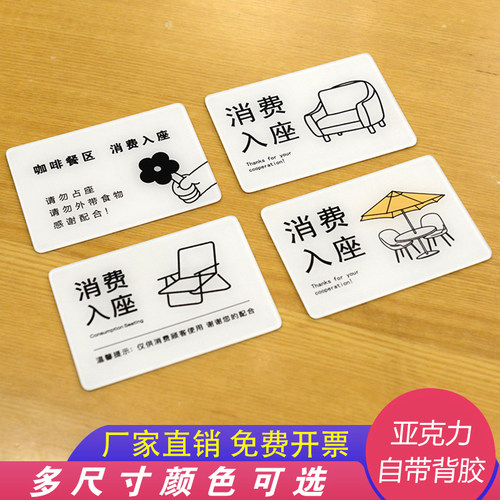 奶茶咖啡店消费入座温馨提示牌贴