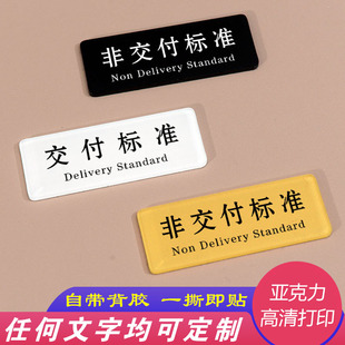 亚克力交付标准非交付标准温馨提示牌贴牌贴纸展示牌定制