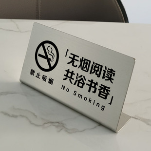 定做不锈钢桌牌民宿图书馆请勿禁止吸烟标识摆台复古提示无烟区