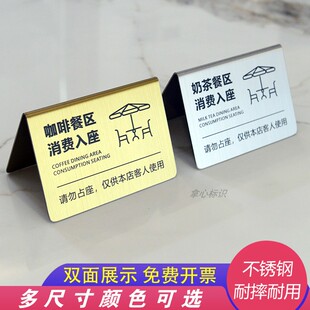 不锈钢消费入座提示牌咖啡店入座消费立牌户外桌摆防水防晒标识牌