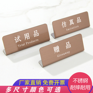 不锈钢迷你小标签仿真品仅供参观赠品请勿试用提示牌立牌广告牌