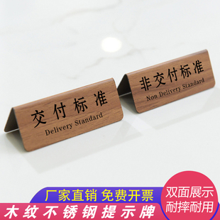 木纹不锈钢非交付标准提示立牌楼盘楼宇桌面交付标准标识牌展示牌