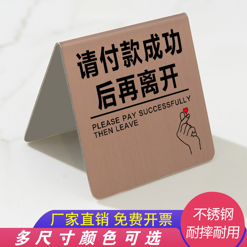 先付款再就餐温馨立牌图片