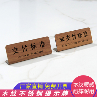 定制不锈钢广告牌高档小标签售楼部样板间非交付标准提示牌木纹牌
