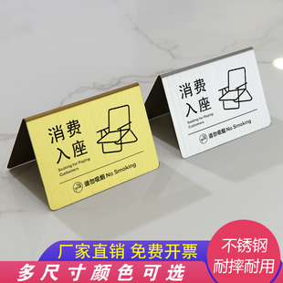 不锈钢室外消费入座消费区提示牌户外摆露营椅请勿吸烟标识牌立牌