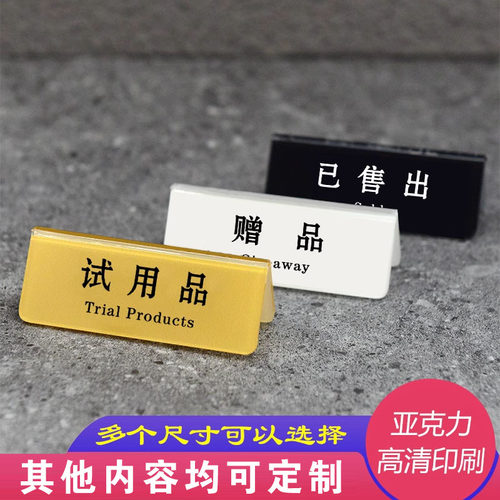 亚克力迷你桌面提示牌定制