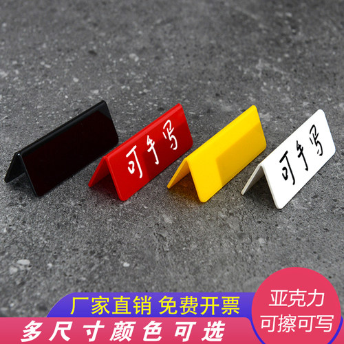 亚克力桌面提示牌可擦拭台牌