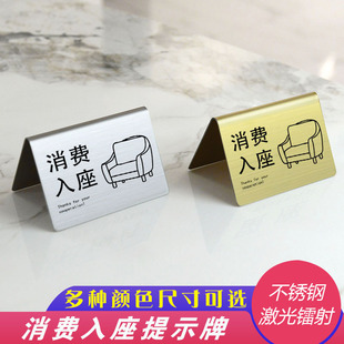 不锈钢消费入座提示牌咖啡店入座消费立牌桌摆防水防晒留座标识牌