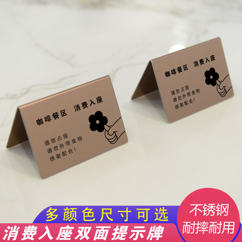 不锈钢耐摔耐用消费入座提示牌