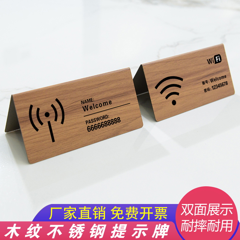 wifi密码提示牌酒店宾馆客房房间