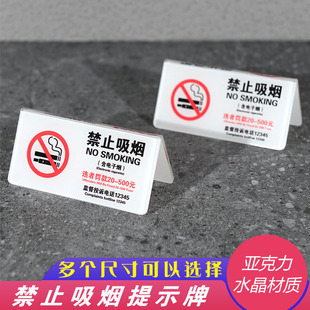 亚克力禁止吸烟台牌 禁烟桌牌提示牌标牌宾馆酒店餐厅等场所桌牌