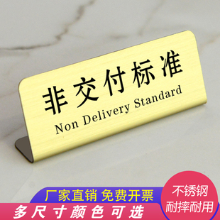 不锈钢售楼部样板间提示牌非交付标准金色展示牌高档小标签提示牌