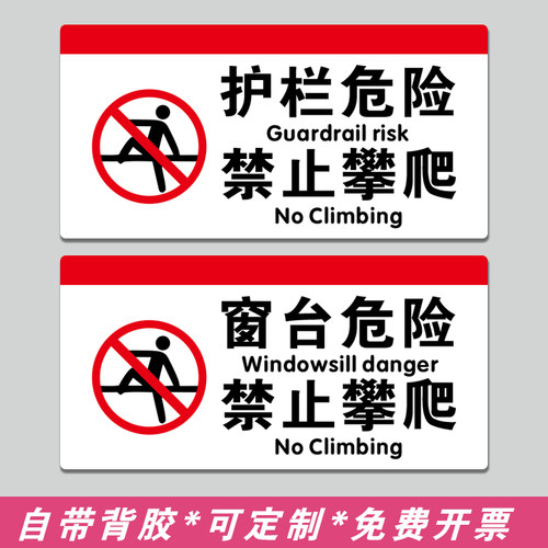 亚克力带背景禁止攀爬提示牌