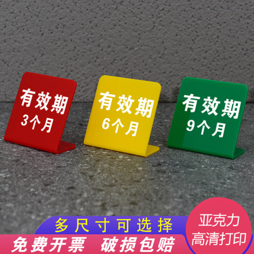 亚克力立牌近效期药品标识牌