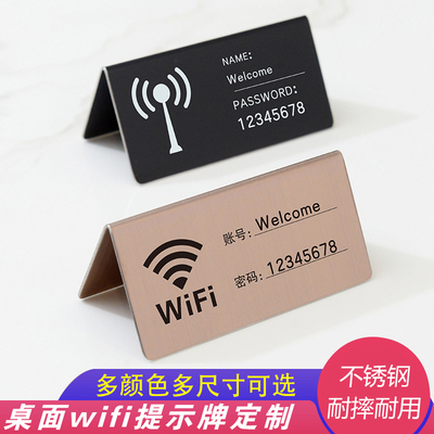 不锈钢双面立牌wifi提示牌
