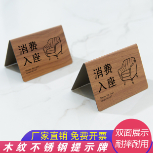 不锈钢消费入座温馨提示牌禁止外带饭店餐厅酒店外摆台展示台牌