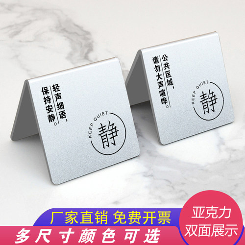 亚克力提示牌保持安静轻声细语