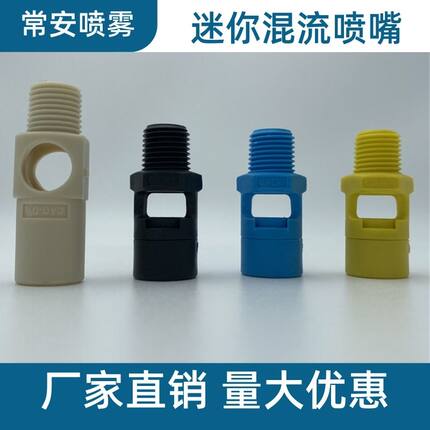 塑料混流喷嘴PP1分2分文丘里小型迷你喷咀小口径两孔搅拌喷头喷嘴