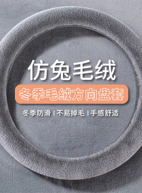 汽车方向盘套冬季毛绒大众新老捷达07/08/10/12/13/15/16款年把套