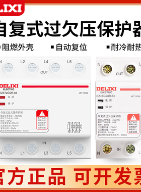 德力西自复式过欠压保护器2P新款DZ47SGQF上进下出40A 63A 80A