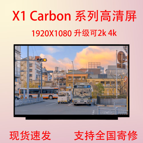 联想ThinkPadX1液晶屏